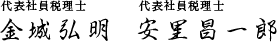 代表名